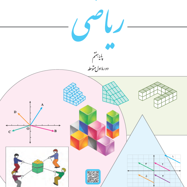 ریاضی هفتم   کلاس خصوصی   حضوری   90 دقیقه‌ای
