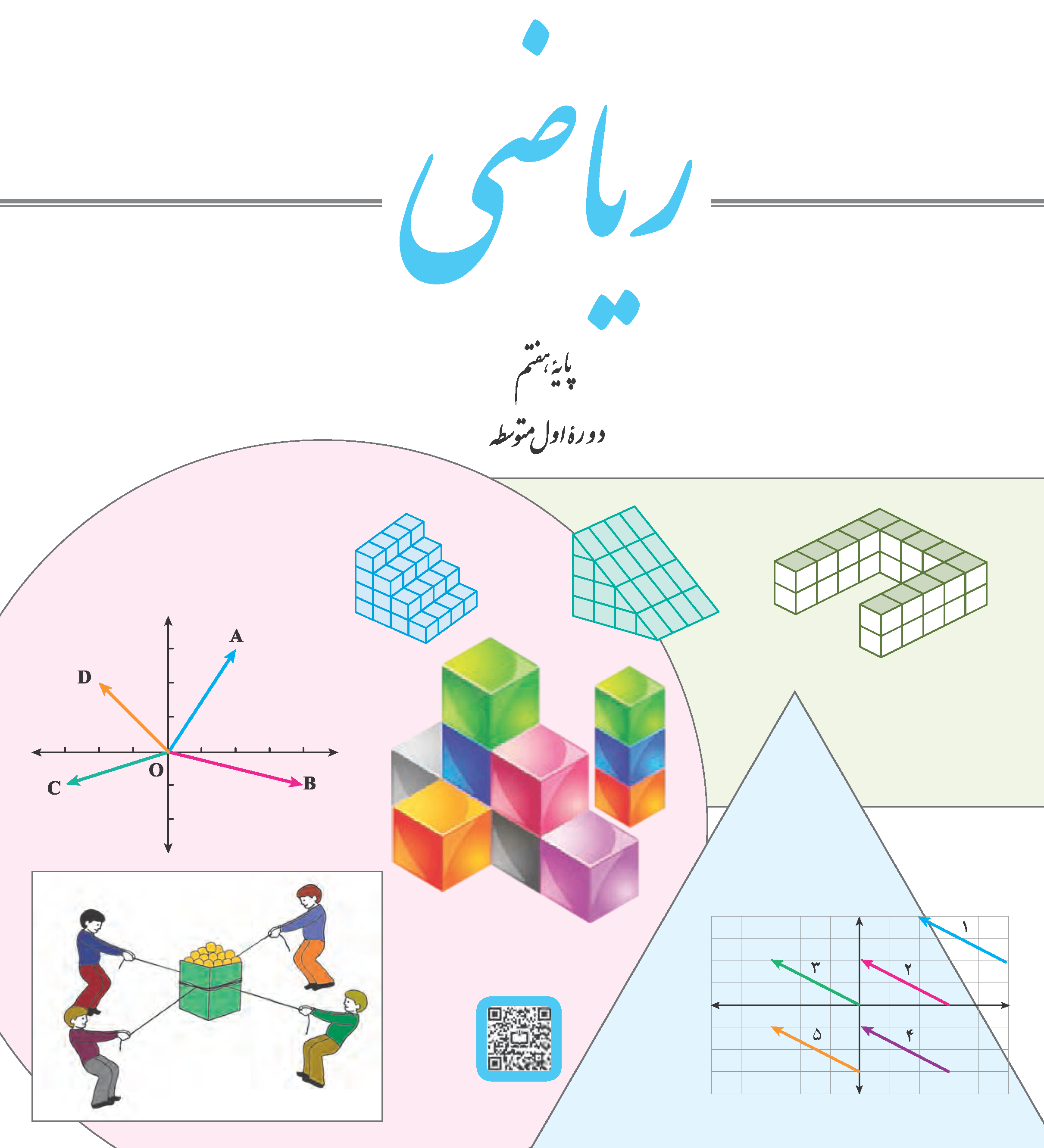 ریاضی هفتم کلاس خصوصی آنلاین 90 دقیقهای